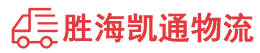 潮州到喀喇沁左翼蒙古族自治县物流公司